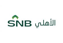 أنواع قروض البنك الأهلي السعودي