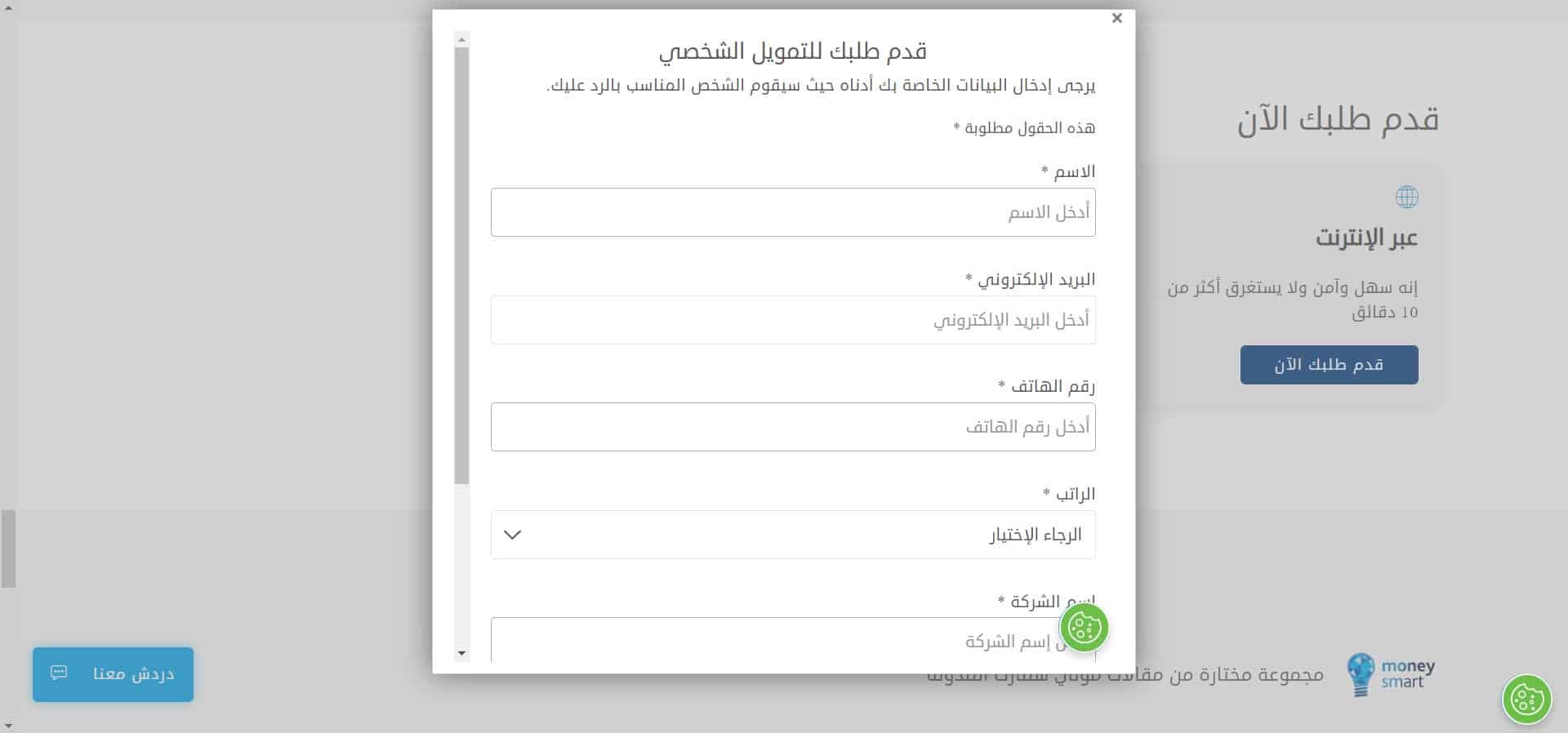 استثمارة تسجيل البيانات للحصول على قرض من بنك ابو ظبي الاسلامي
