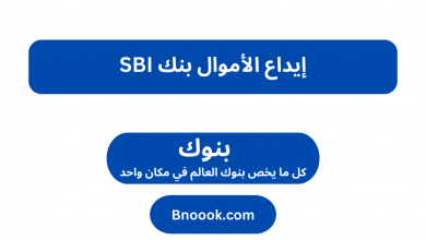 إيداع الأموال بنك SBI