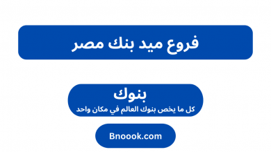 فروع ميد بنك مصر