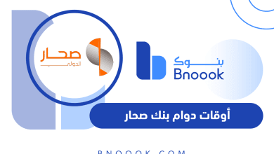 أوقات دوام بنك صحار