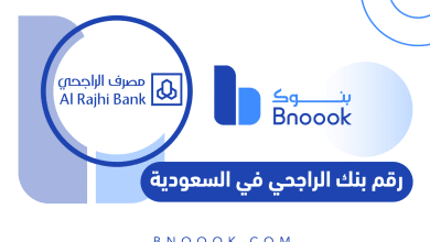 رقم بنك الراجحي في السعودية