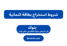 شروط استخراج بطاقة ائتمانية المصرف المتحد مصر