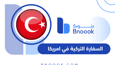 السفارة التركية في امريكا