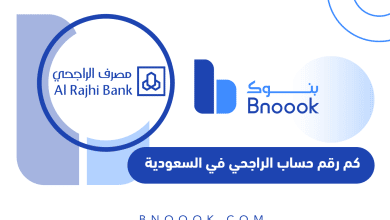 كم رقم حساب الراجحي في السعودية