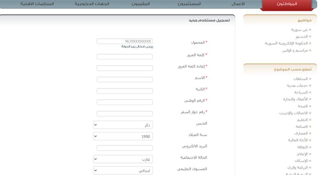 التسجيل في بوابة الحكومة الالكترونية السورية