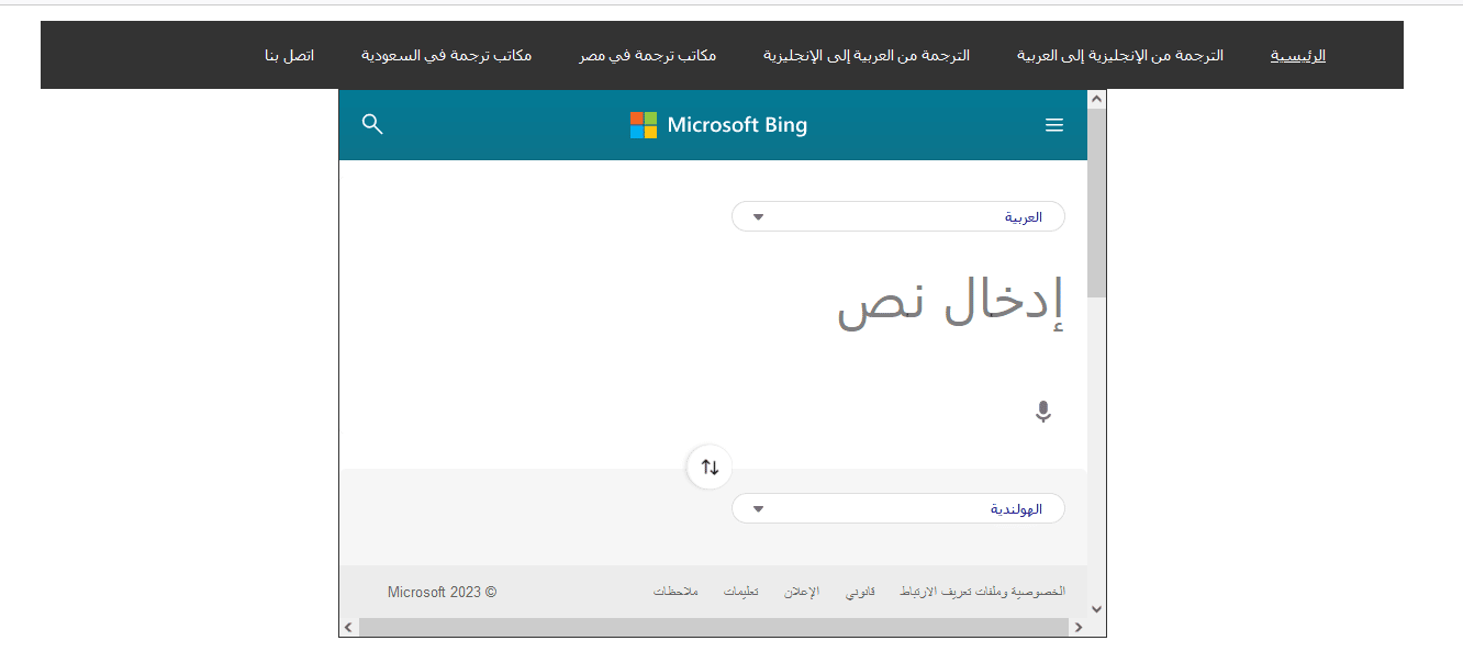 ترجمة عربي هولندي على بينج