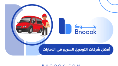 أفضل شركات التوصيل السريع في الامارات