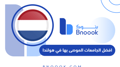 افضل الجامعات الموصى بها في هولندا