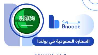 السفارة السعودية في بولندا