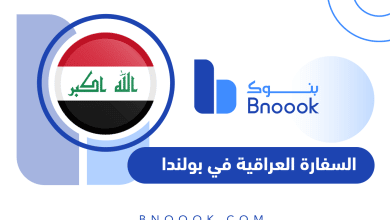السفارة العراقية في بولندا