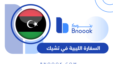 السفارة الليبية في تشيك