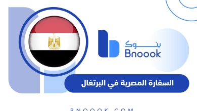 السفارة المصرية في البرتغال
