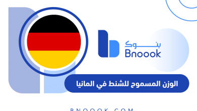 الوزن المسموح للشنط في المانيا