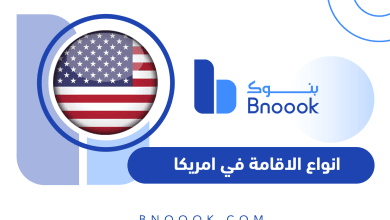 انواع الاقامة في امريكا