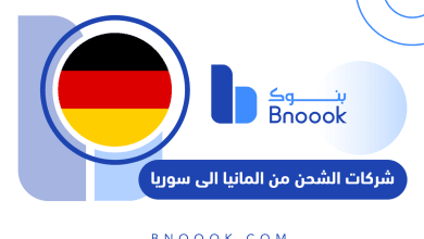 شركات الشحن من المانيا الى سوريا