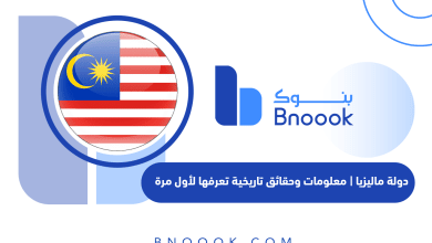 ماليزيا