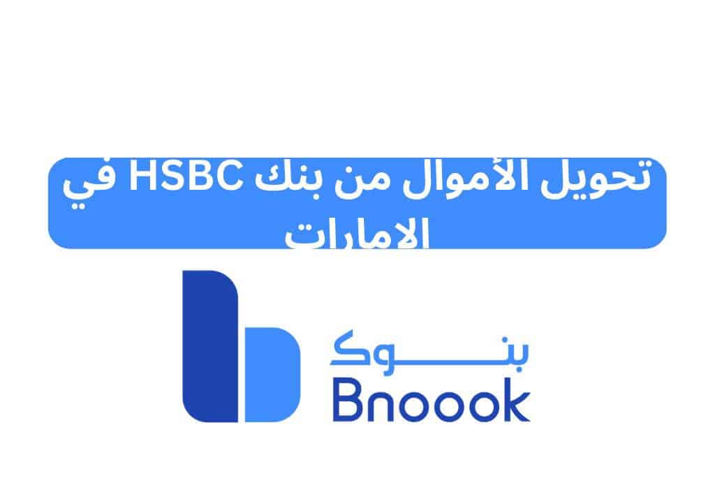 فروع بنك hsbc في السعودية