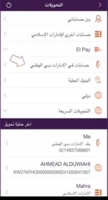 تحويل الأموال من بنك الإمارات الإسلامي