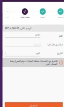 تحويل الأموال من بنك الإمارات الإسلامي