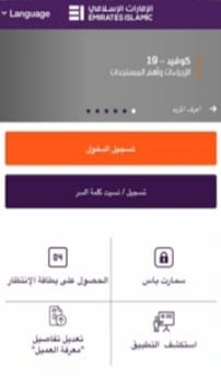 تحويل الأموال من بنك الإمارات الإسلامي